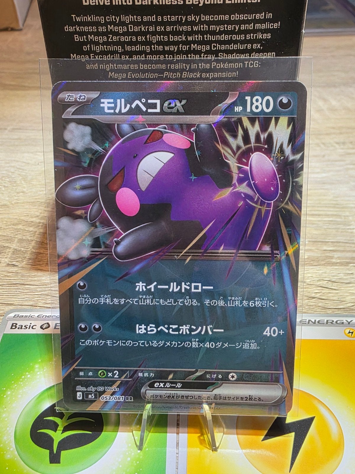 Morpeko ex (m5 053) Abyss Eye Pokémon Kaart, Ophalen of Verzenden, Zo goed als nieuw, Losse kaart, Foil