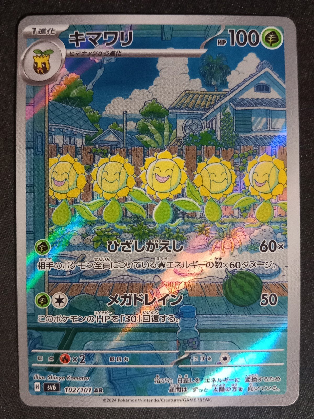 Pokemon Sunflora 102/101 Mask of Change Art Rare Japans NM, Hobby en Vrije tijd, Verzamelkaartspellen | Pokémon, Zo goed als nieuw