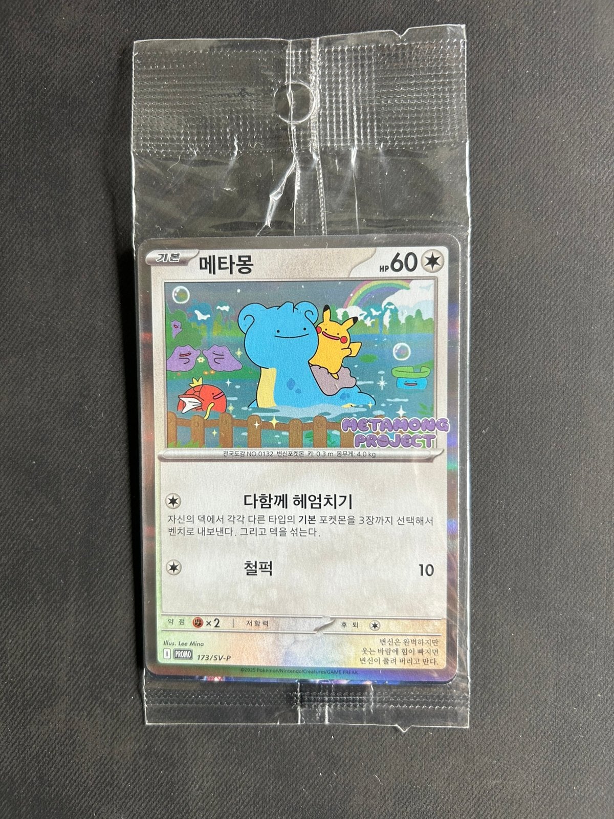 Ditto 173/SVP, Ophalen of Verzenden, Nieuw, Losse kaart, Foil