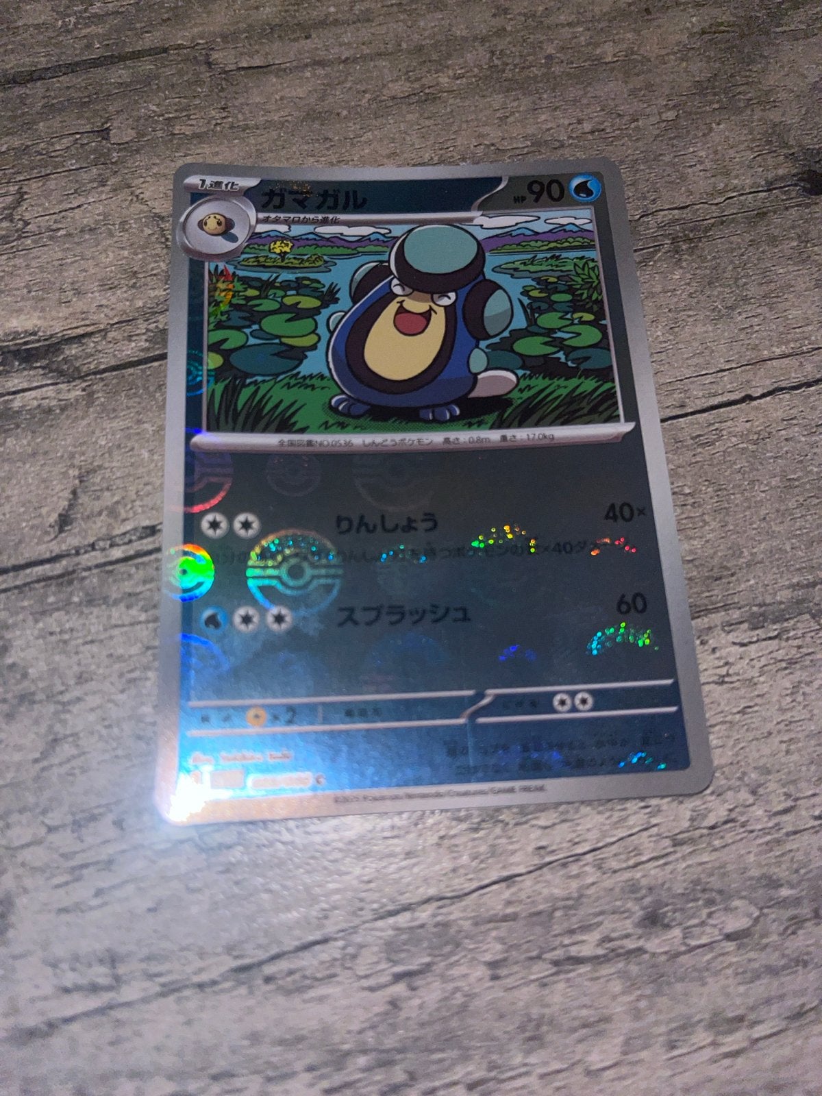 Pokémon Kaart Gamagaru (Seismitoad) Japanse Foil, Ophalen of Verzenden, Zo goed als nieuw, Losse kaart, Foil