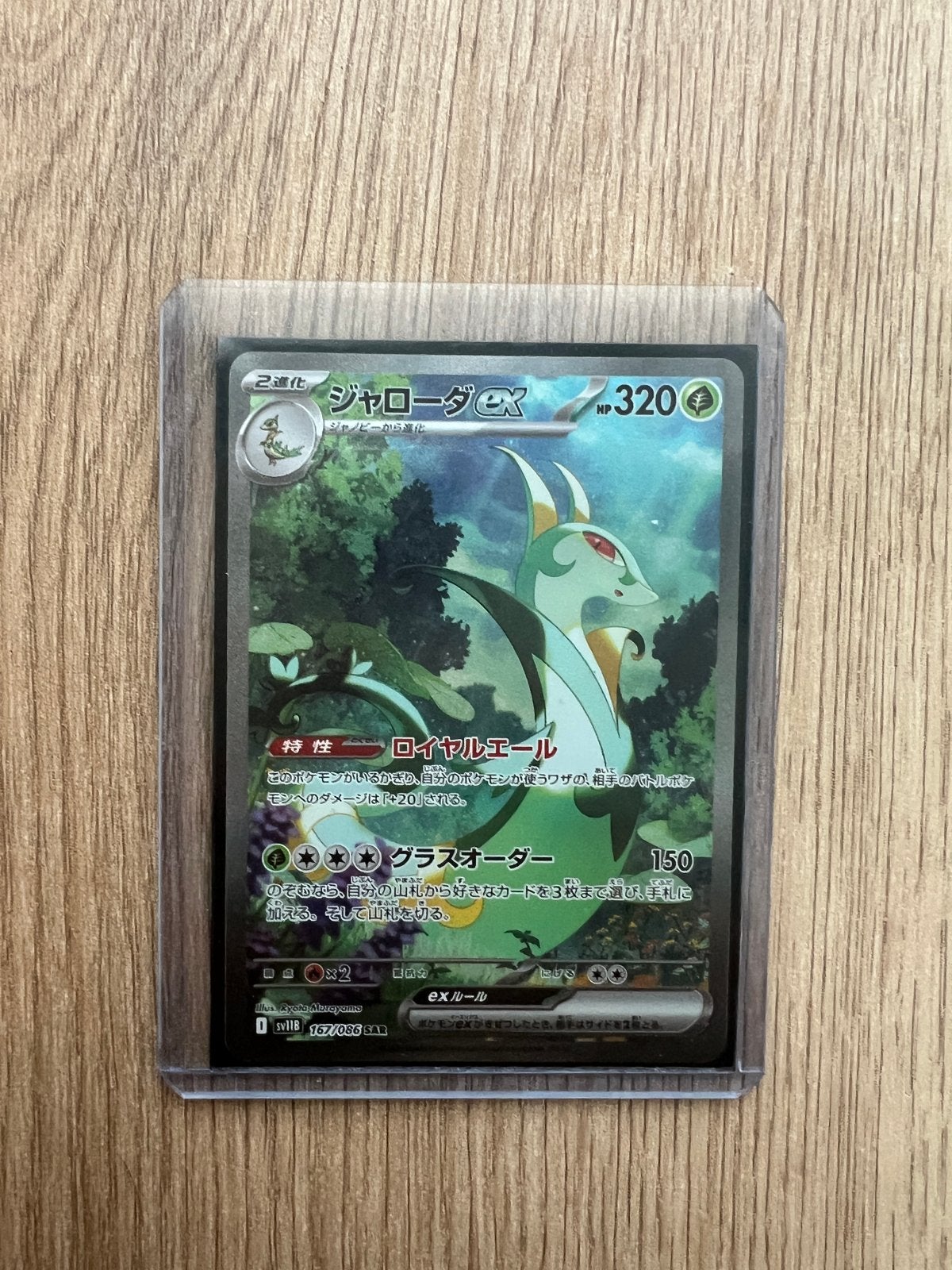 Serperior EX (Japans), Ophalen of Verzenden, Nieuw, Losse kaart