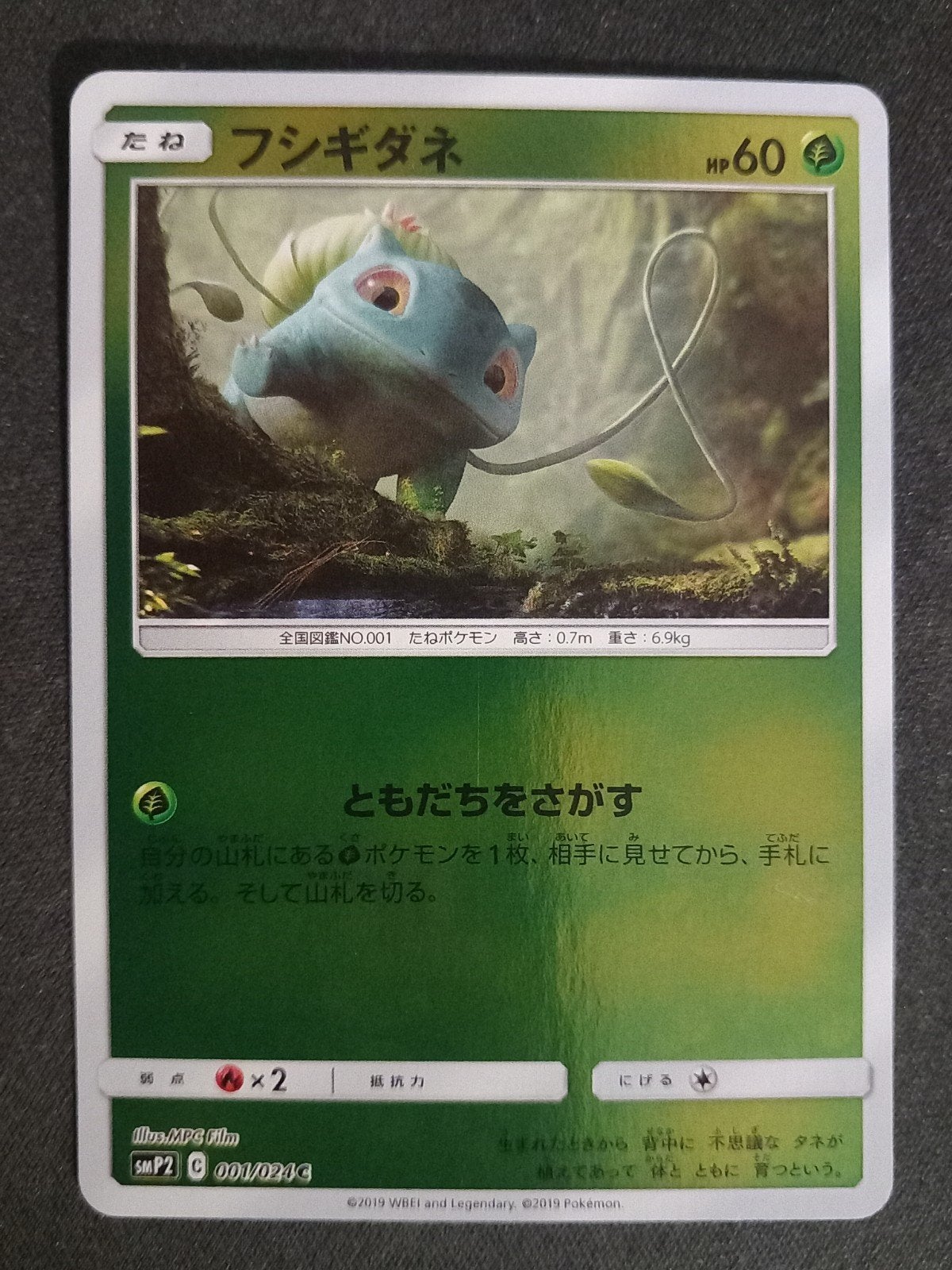 Bulbasaur 001/024 Great Det Pikachu Reverse Japans Excellent, Verzenden, Zo goed als nieuw, Losse kaart, Foil