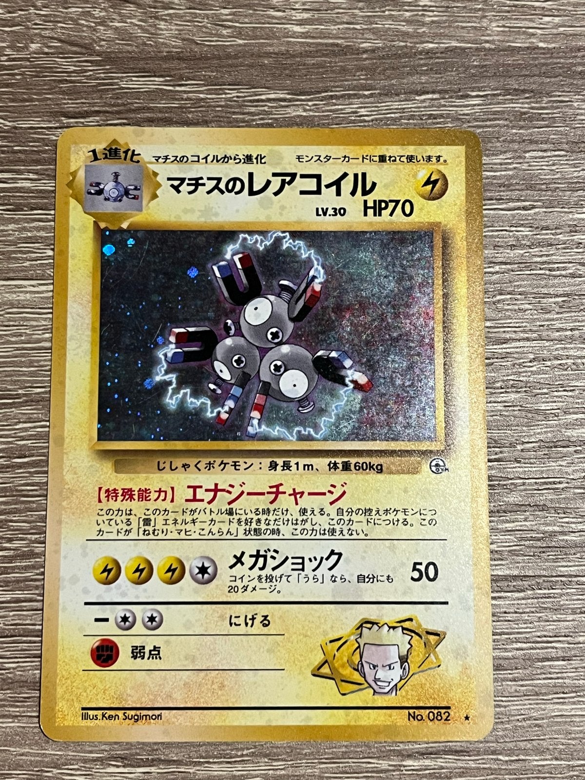 Pokémon Kaart: Japanse Lt. Surge’s Magneton Holo, Ophalen, Zo goed als nieuw, Losse kaart, Foil