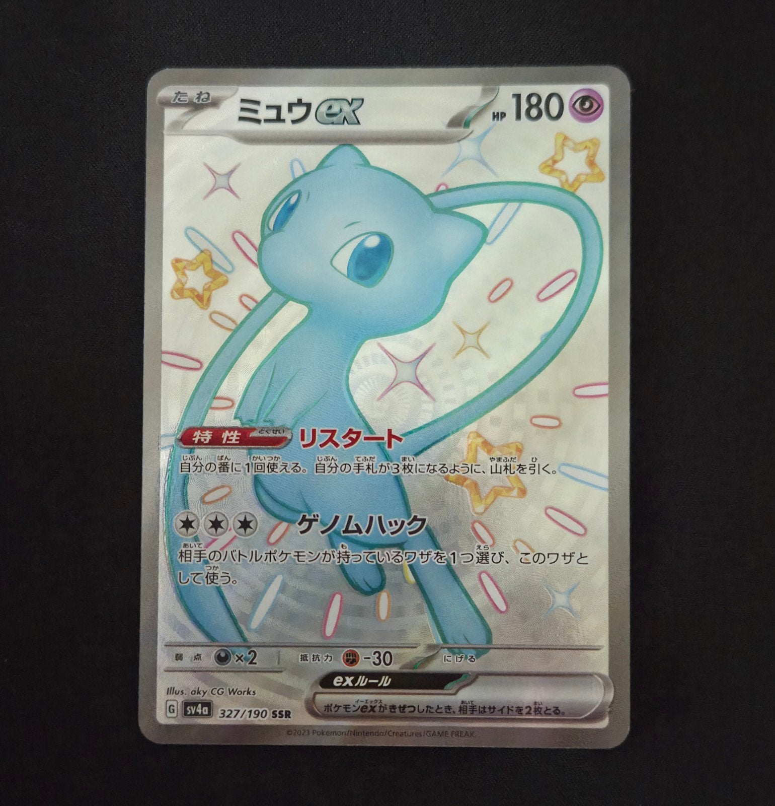 Mew ex 327/190 SV4a Shiny Treasure ex Pokémon Kaart, Ophalen of Verzenden, Zo goed als nieuw