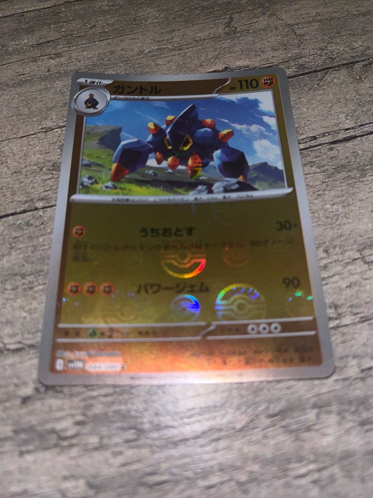 Gantoru (Gigalith) Japanse Pokémon Kaart HP110, Ophalen of Verzenden, Zo goed als nieuw, Meerdere kaarten, Foil