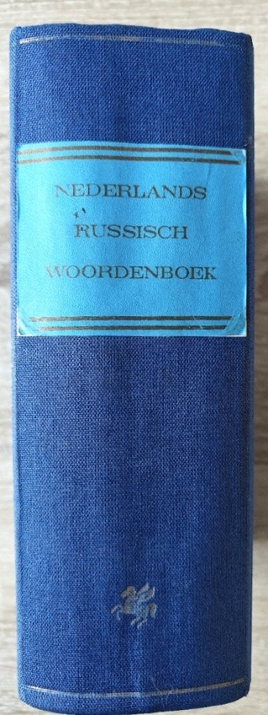 NEDERLANDS - RUSSISCH WOORDENBOEK. 45.000 WOORDEN., Boeken, Ophalen of Verzenden, Zo goed als nieuw, Overige uitgevers, Russisch