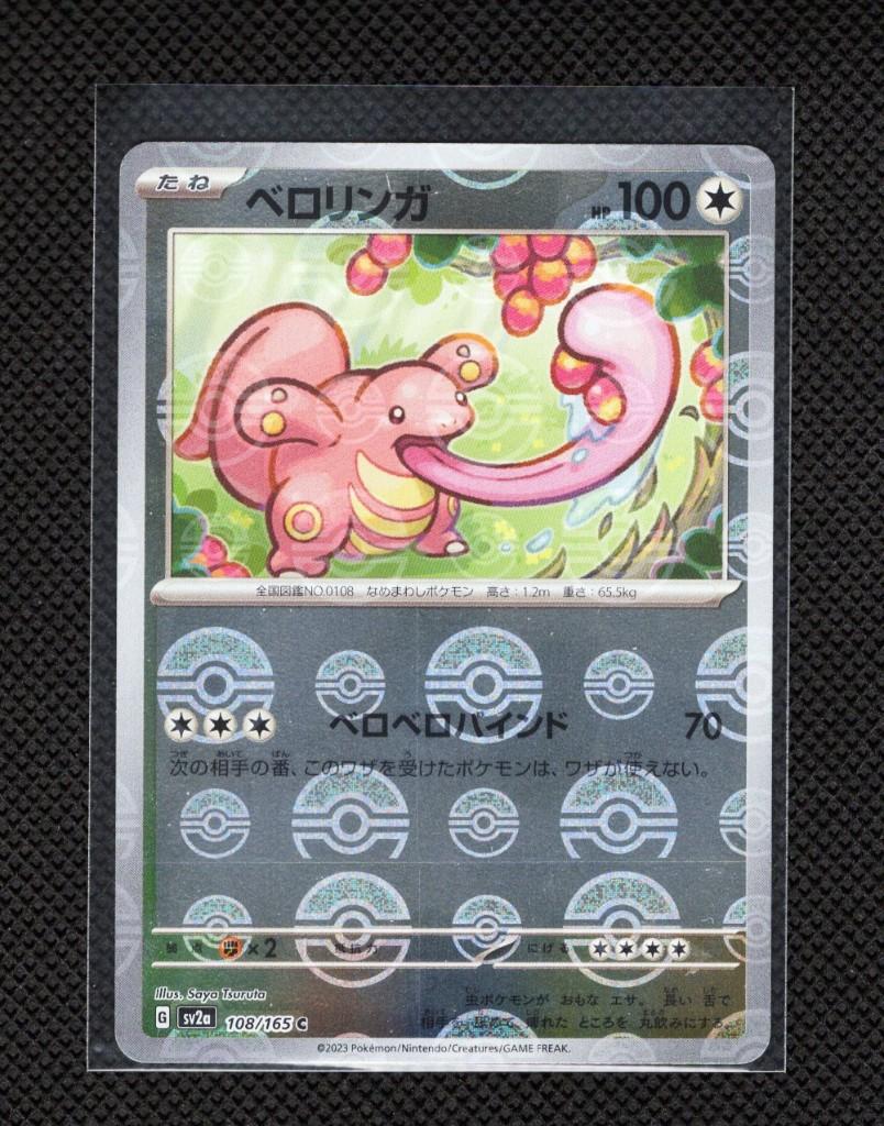 Lickitung sv2a 108 pokeball misprint, Hobby en Vrije tijd, Verzamelkaartspellen | Pokémon, Ophalen of Verzenden, Nieuw, Losse kaart