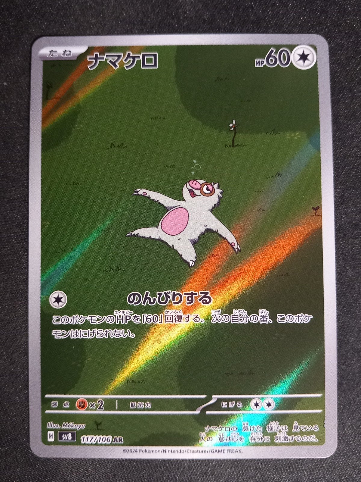 Slakoth 117/106 Super Electric Breaker Art Rare Japans NM, Verzenden, Zo goed als nieuw, Losse kaart, Foil