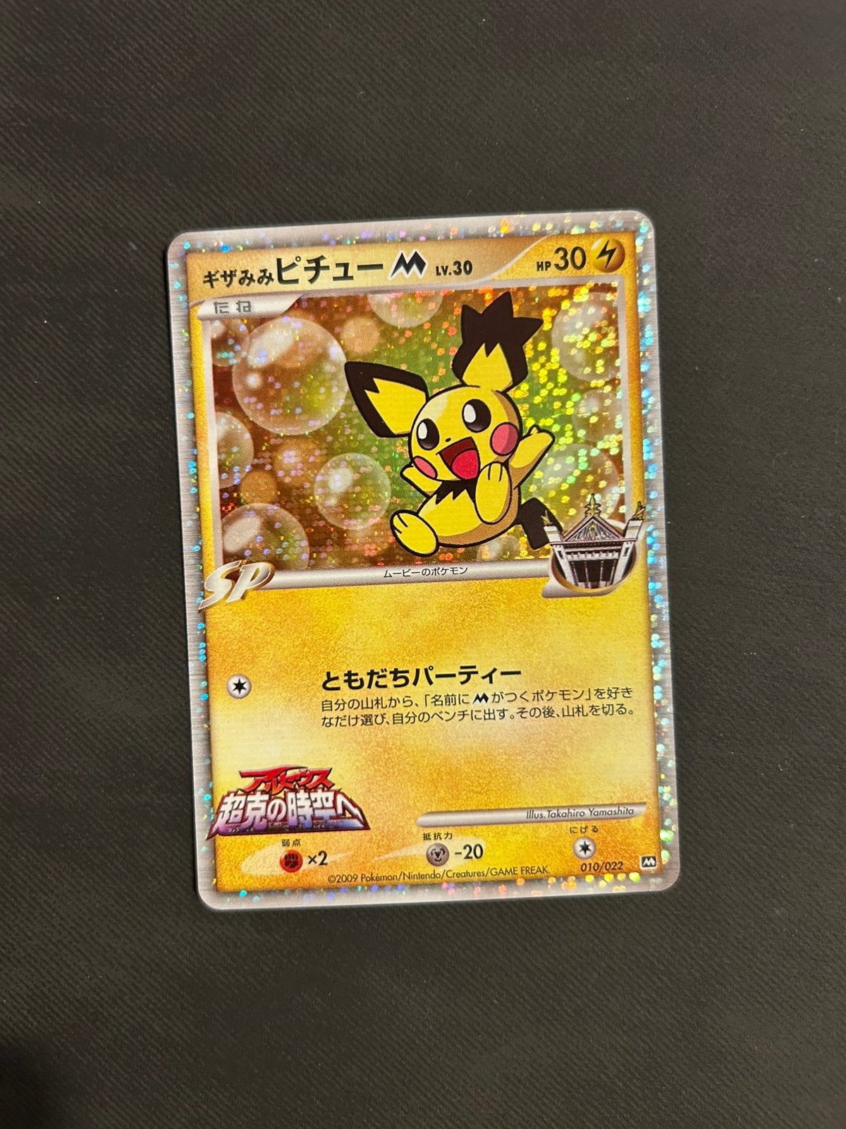 Spikey eared Pichu 010/022, Ophalen of Verzenden, Zo goed als nieuw