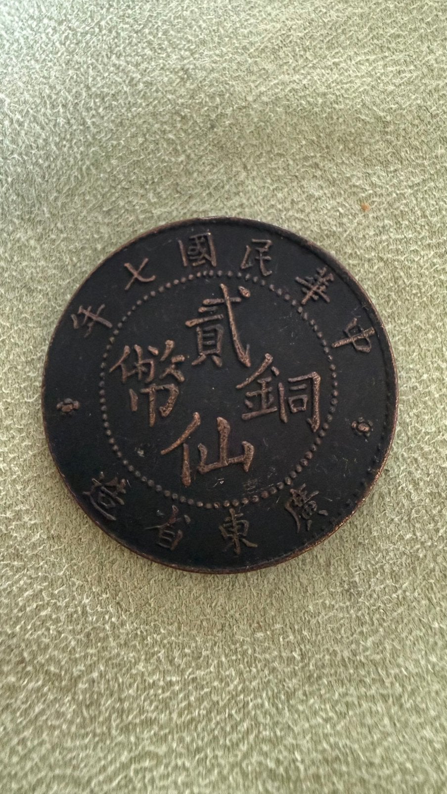 Kwangtung 2 cents 1918, Verzenden, Zuidoost-Azië