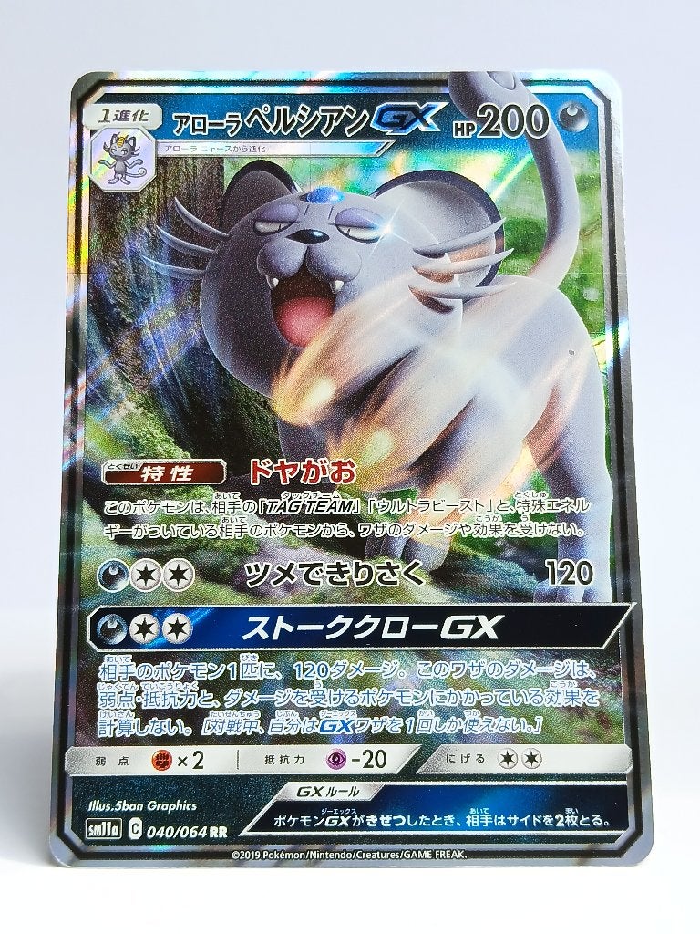 Pokémon - SM11a - Remix Bout - Alolan Persian - 040/064 - GX, Verzenden, Zo goed als nieuw, Losse kaart, Foil