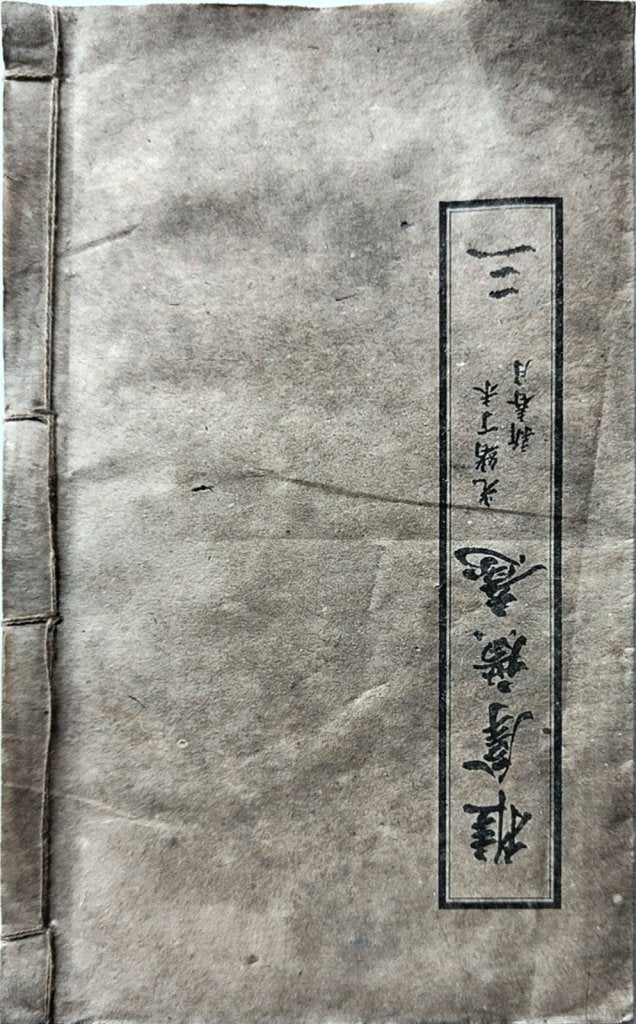 Zeldzaam Antiek Chinees Medisch Boek (1907) - Qing Dynastie, Ophalen of Verzenden