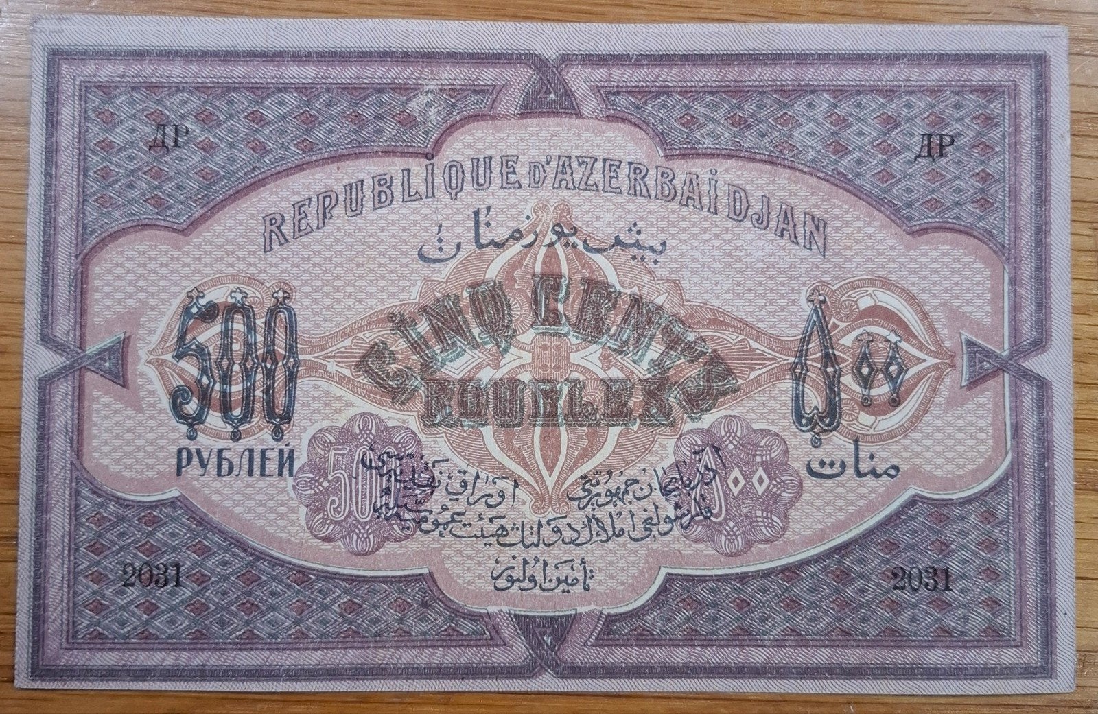 161# Azerbeidzjan 500 Roebel 1920 P7, Ophalen of Verzenden, Overige landen