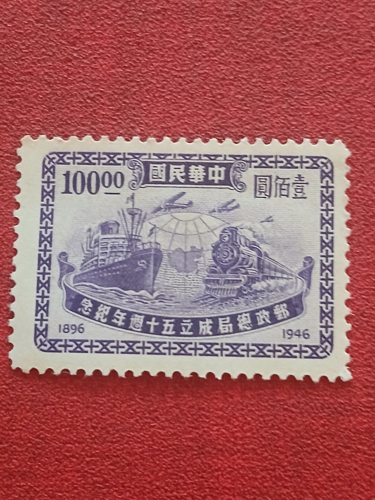 Postzegel China 1946 - Postfris met gom, Ophalen of Verzenden, Postfris, Oost-Azië