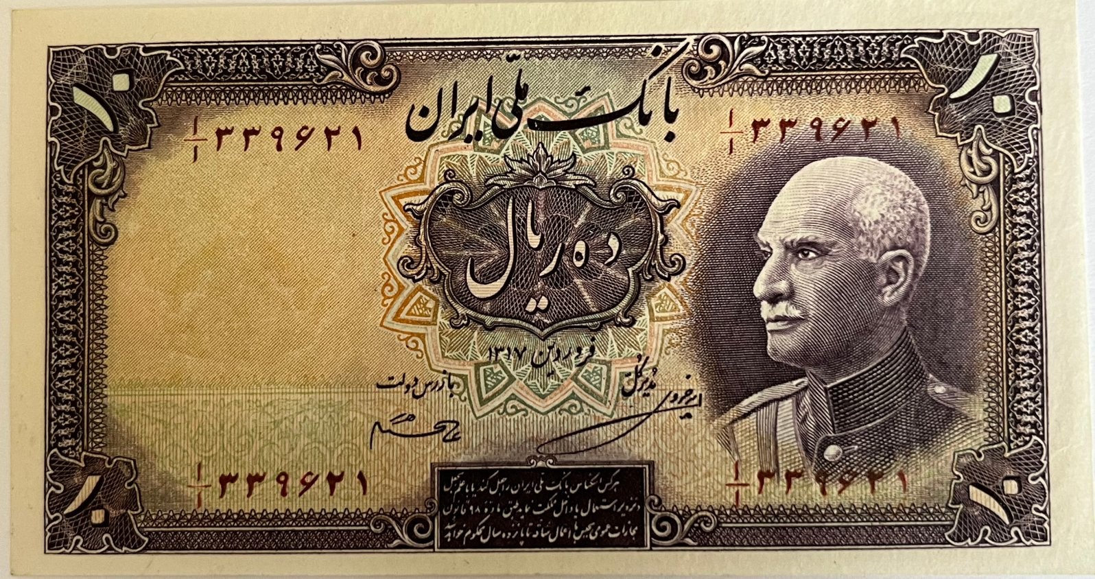 Iran schaarse tien rials 1937-1938 AU!, Postzegels en Munten, Bankbiljetten | Azië, Ophalen of Verzenden, Midden-Oosten, Los biljet