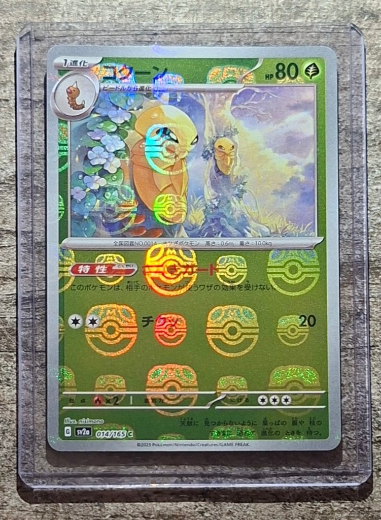 Kakuna 014/165 Master Ball Reverse - Japans - Pokémon 151, Verzenden, Zo goed als nieuw, Losse kaart, Foil