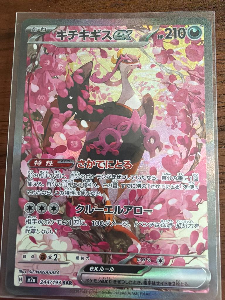 Fezandpiti SAR Japanese Pokemon Card, Ophalen of Verzenden, Zo goed als nieuw, Losse kaart, Foil