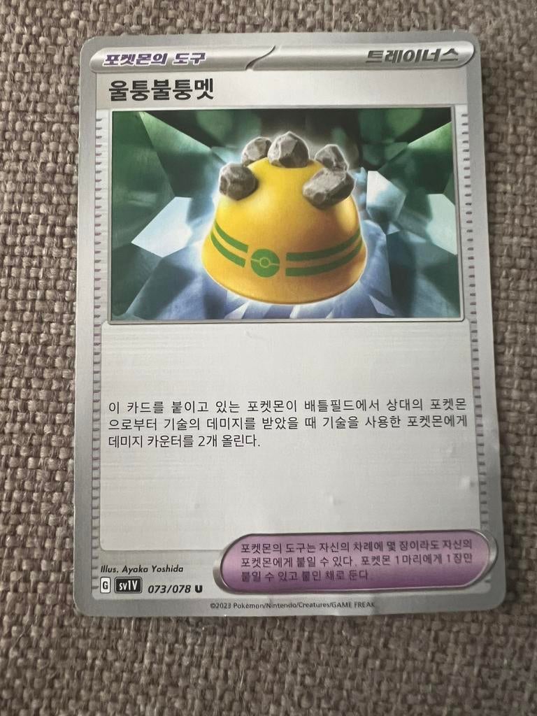 pokemon kaart rocky helmet 193, Ophalen of Verzenden, Zo goed als nieuw