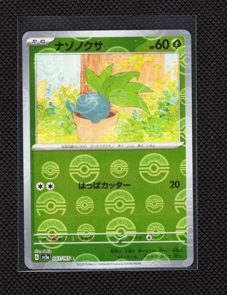 oddish sv2a  034 pokeball misprint, Hobby en Vrije tijd, Verzamelkaartspellen | Pokémon, Ophalen of Verzenden, Nieuw, Losse kaart