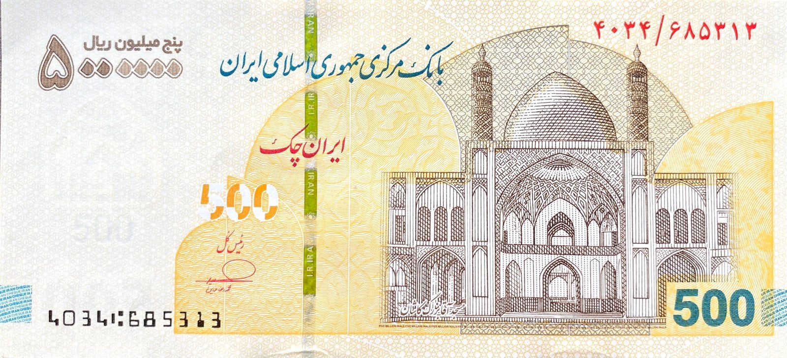 5.000.000 Rials Iran 2025 Bankbiljet UNC #IRM, Ophalen of Verzenden, Midden-Oosten, Los biljet