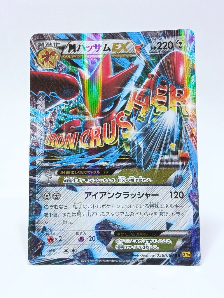 Pokémon - Rage of the Broken Sky - Mscizor - 058/080 - EX, Verzenden, Zo goed als nieuw, Losse kaart, Foil