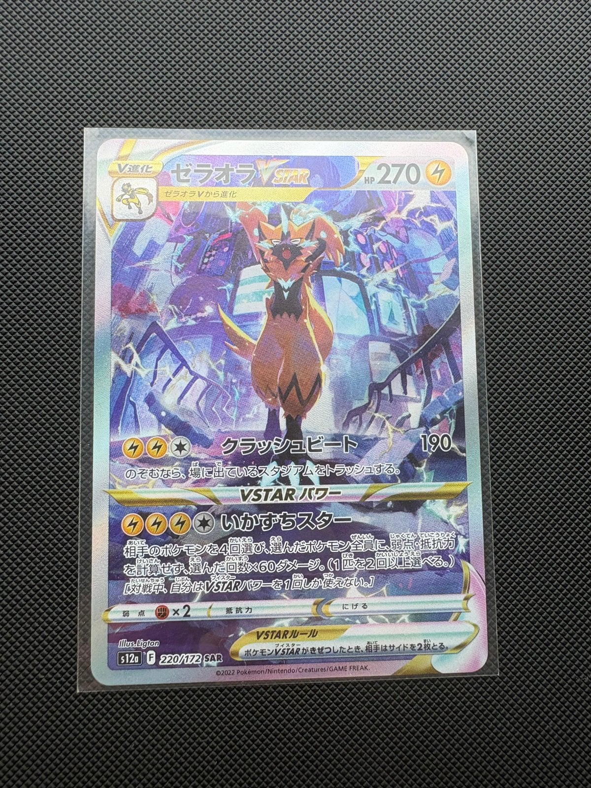 Zeraora Vstar SAR 220/172 Vstar Universe s12a, Ophalen of Verzenden, Nieuw, Losse kaart