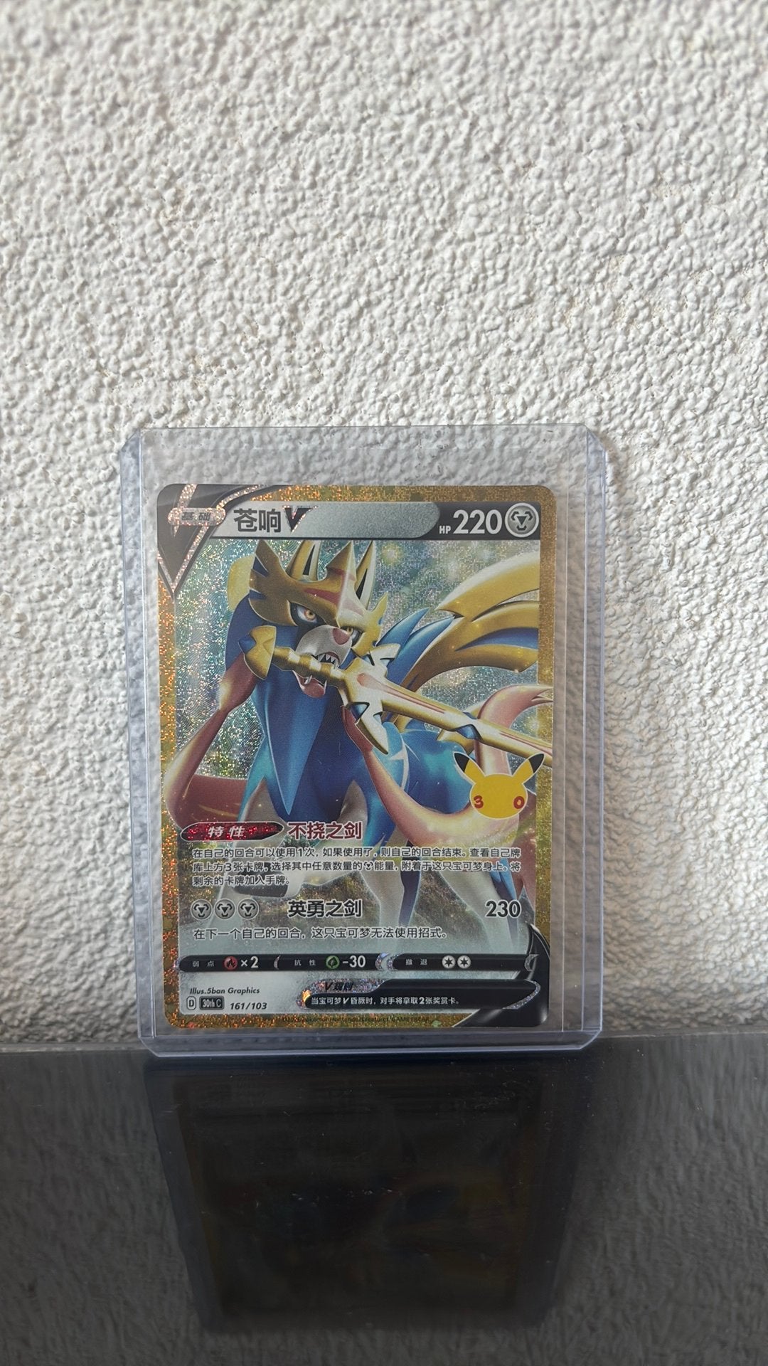 Zacian V (Pikachu Stamp Promo) - Chinese Pokémon Kaart, Ophalen of Verzenden, Zo goed als nieuw