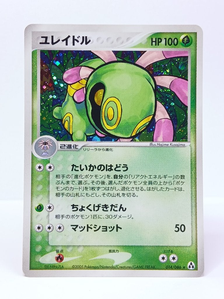 Pokémon - Mirage Forest - Cradily - 014/086 - Holo - Japans, Verzenden, Zo goed als nieuw, Losse kaart, Foil