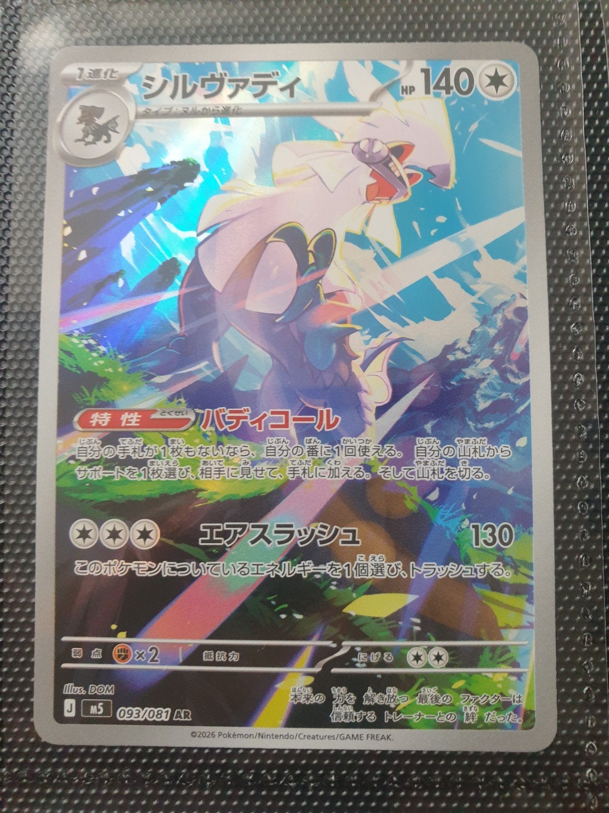 Silvally (Silvady) 093/081 AR Pokémon Kaart Foil, Ophalen of Verzenden, Zo goed als nieuw, Losse kaart, Foil