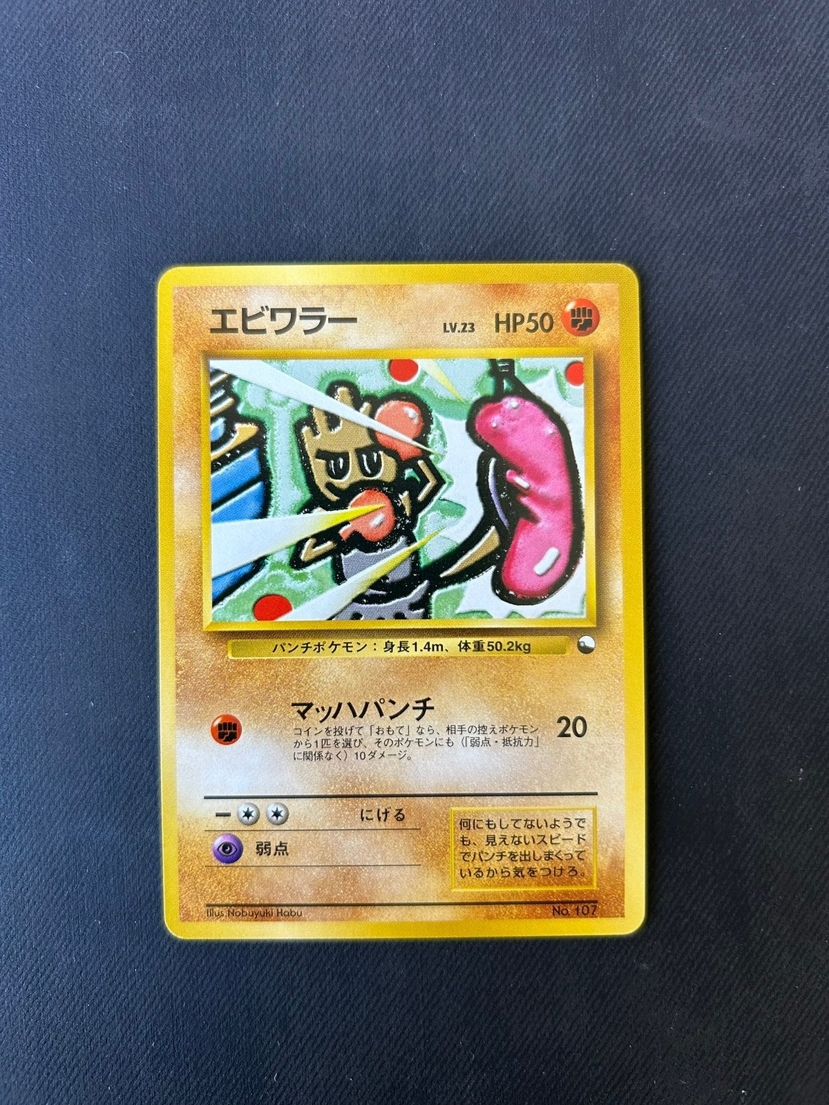 Hitmonchan vending, Ophalen of Verzenden, Nieuw, Losse kaart