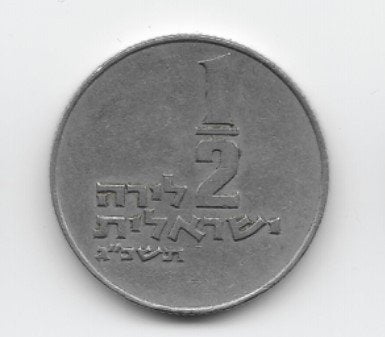 Israël ½ lira 1963 (JE5723) KM# 36.1, Verzenden, Midden-Oosten, Losse munt