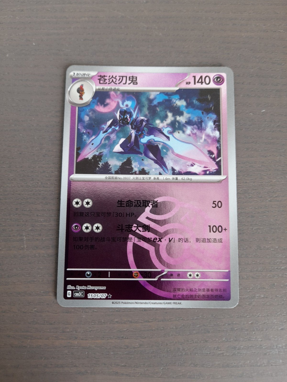 chinees gem pack 3 1505/07 ceruledge master ball, Hobby en Vrije tijd, Ophalen of Verzenden, Zo goed als nieuw, Losse kaart, Foil