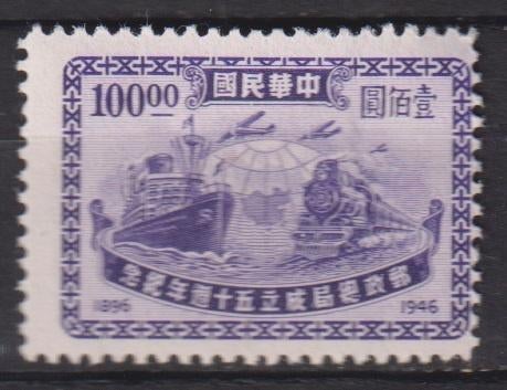China 1946 Transport Schip Trein locomotief Vliegtuig plakke, Verzenden, Postfris, Treinen