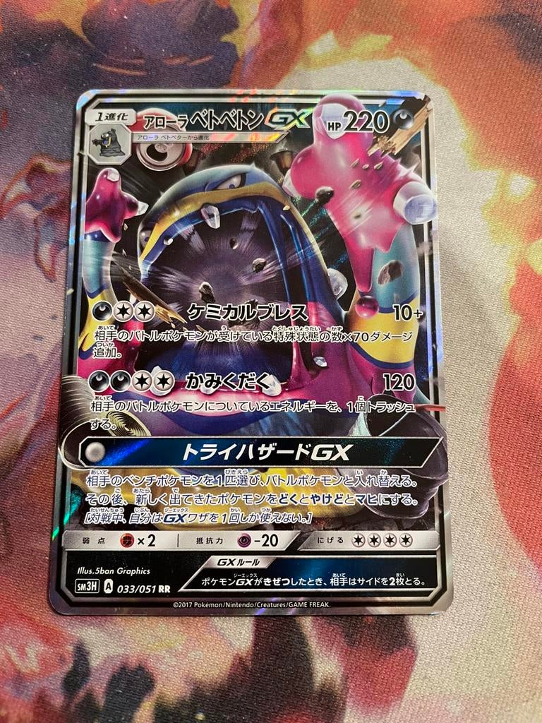 Pokemon Japanese Alolan MUK GX Ultra Rare 033/051 (SM3H), Verzenden, Zo goed als nieuw, Losse kaart, Foil
