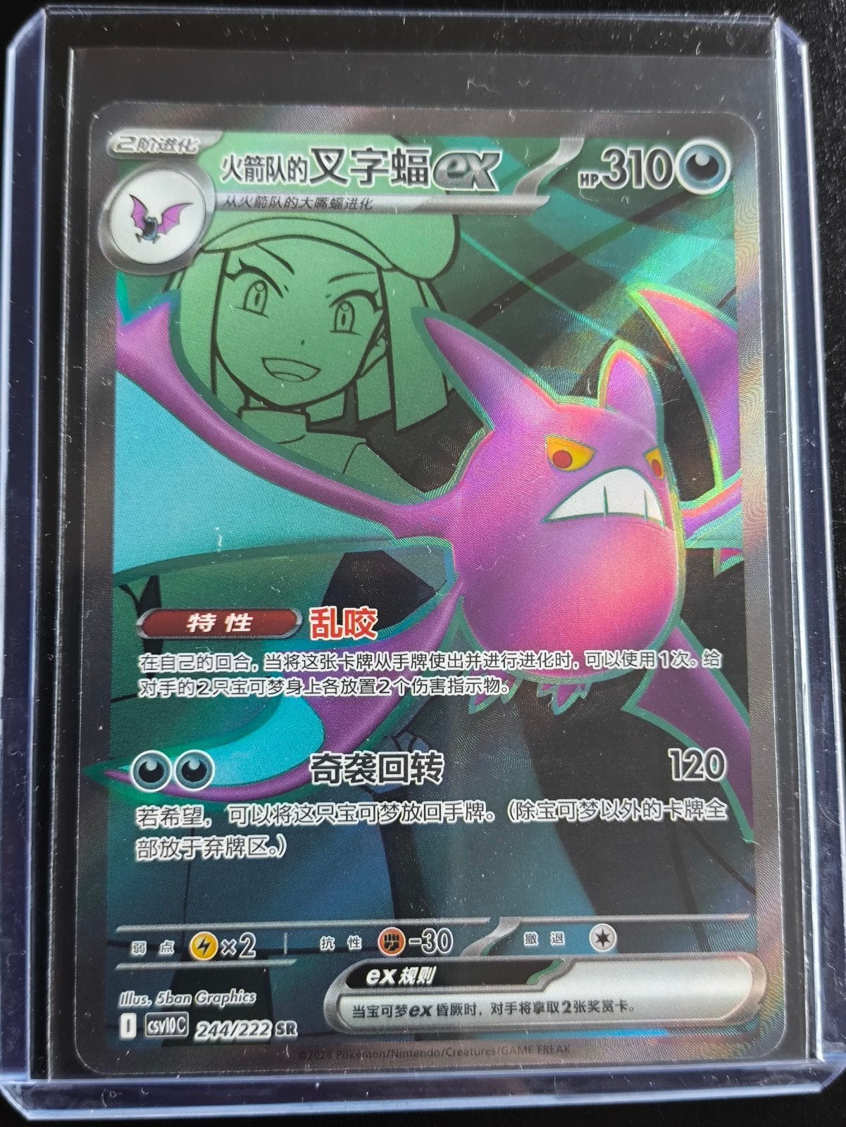 Zubat EX CSV10C 244/222 SR Chinese Pokémon kaart, Hobby en Vrije tijd, Verzamelkaartspellen | Pokémon, Ophalen of Verzenden, Zo goed als nieuw