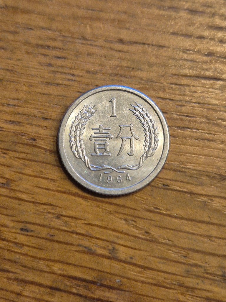 China - 1 Fen 1964, Ophalen of Verzenden