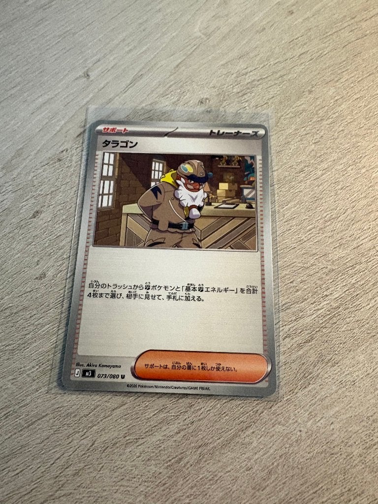 Tarragon 073/080 Nihil Zero - JP Pokémon Kaart, Ophalen of Verzenden, Nieuw, Losse kaart