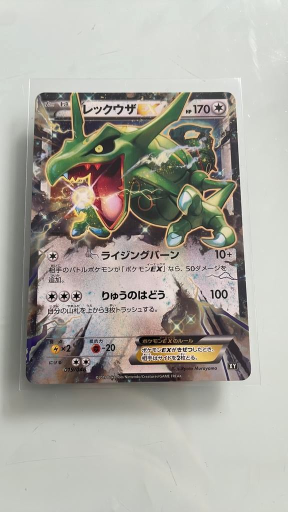 Rayquaza ex, Ophalen, Zo goed als nieuw