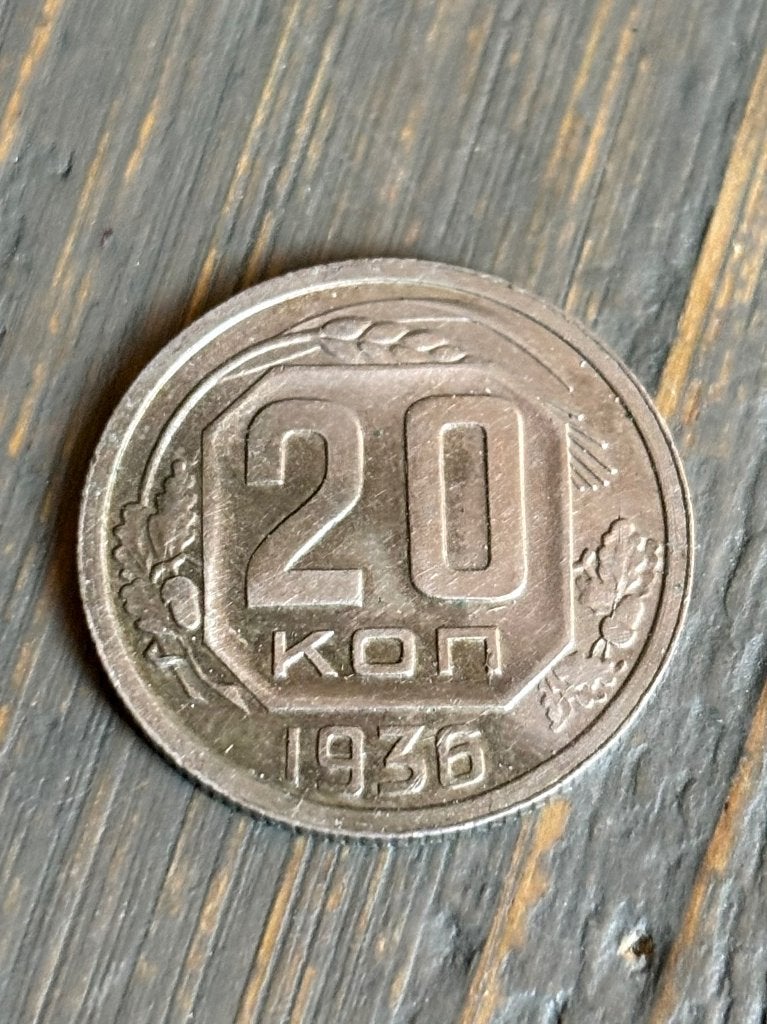 20 Kopeken 1936 Rusland, Ophalen of Verzenden, Rusland, Losse munt