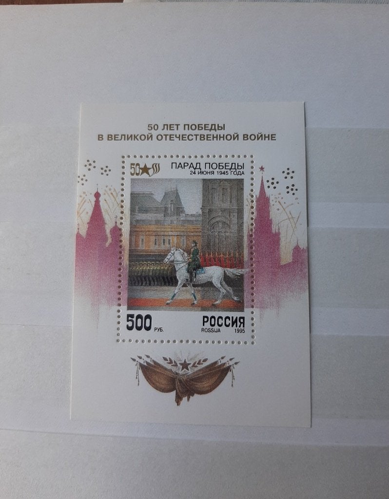 Rusland 1995, viering einde W.O 2, Ophalen of Verzenden, Overige landen, Gestempeld