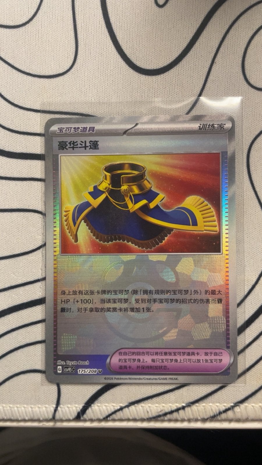 Masterball luxurious cape CSV9.5C pokemon kaart, Ophalen of Verzenden, Nieuw, Losse kaart, Foil