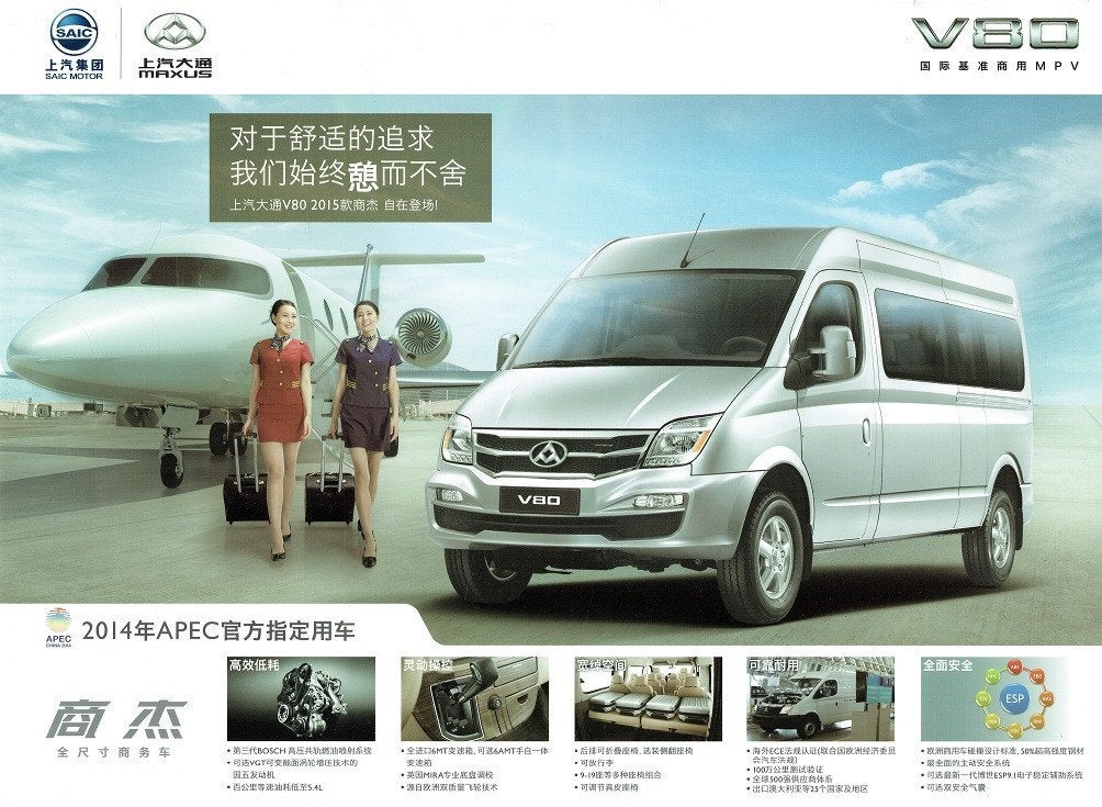 Folder Maxus V80 MPV (uit China - 2015), Verzenden, Gelezen, Overige merken