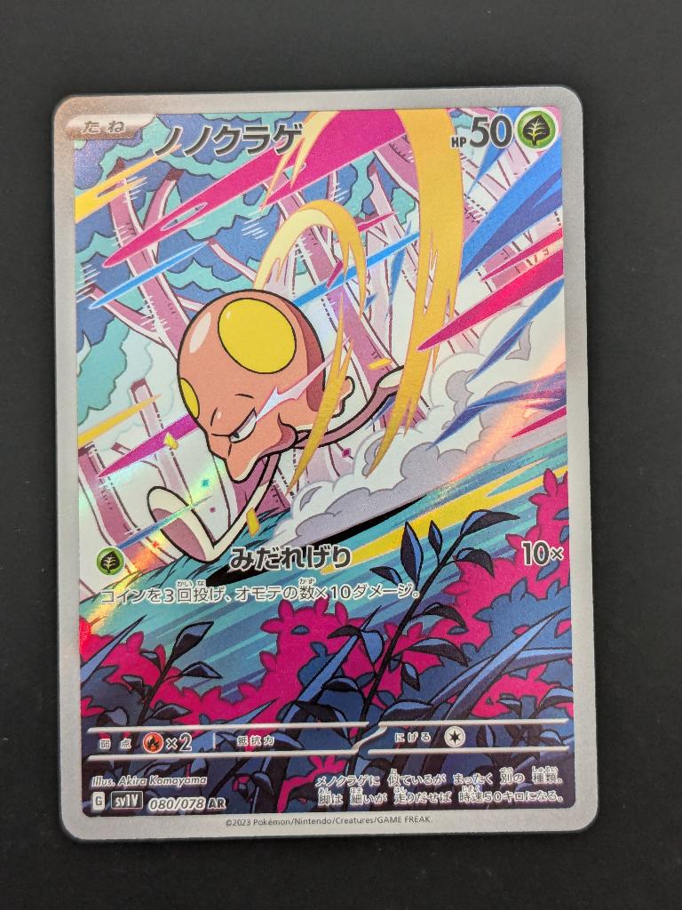 Pokémon kaart (Full Art) - Toedscool [Japans], Ophalen of Verzenden, Zo goed als nieuw, Losse kaart, Foil