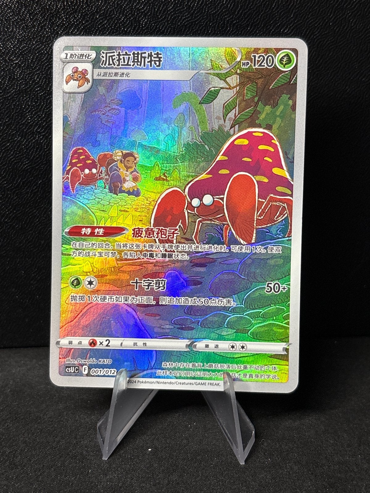CsUC - Parasect 001/012, Ophalen of Verzenden, Zo goed als nieuw, Losse kaart, Foil