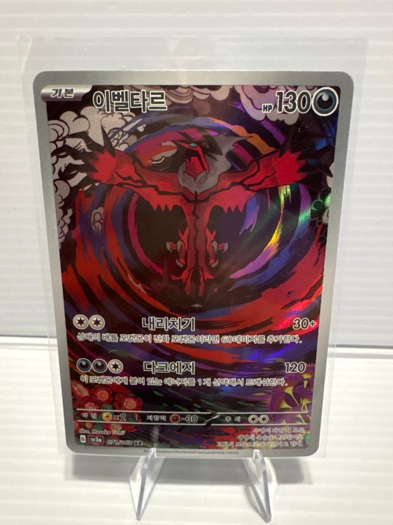 Yveltal 071/062 Raging Surf Koreaans NM Pokémon Kaart, Hobby en Vrije tijd, Verzamelkaartspellen | Overige, Zo goed als nieuw
