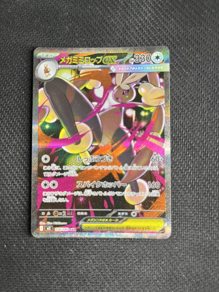 Mega Lopunny ex (m2 114), Ophalen of Verzenden, Nieuw, Losse kaart, Foil