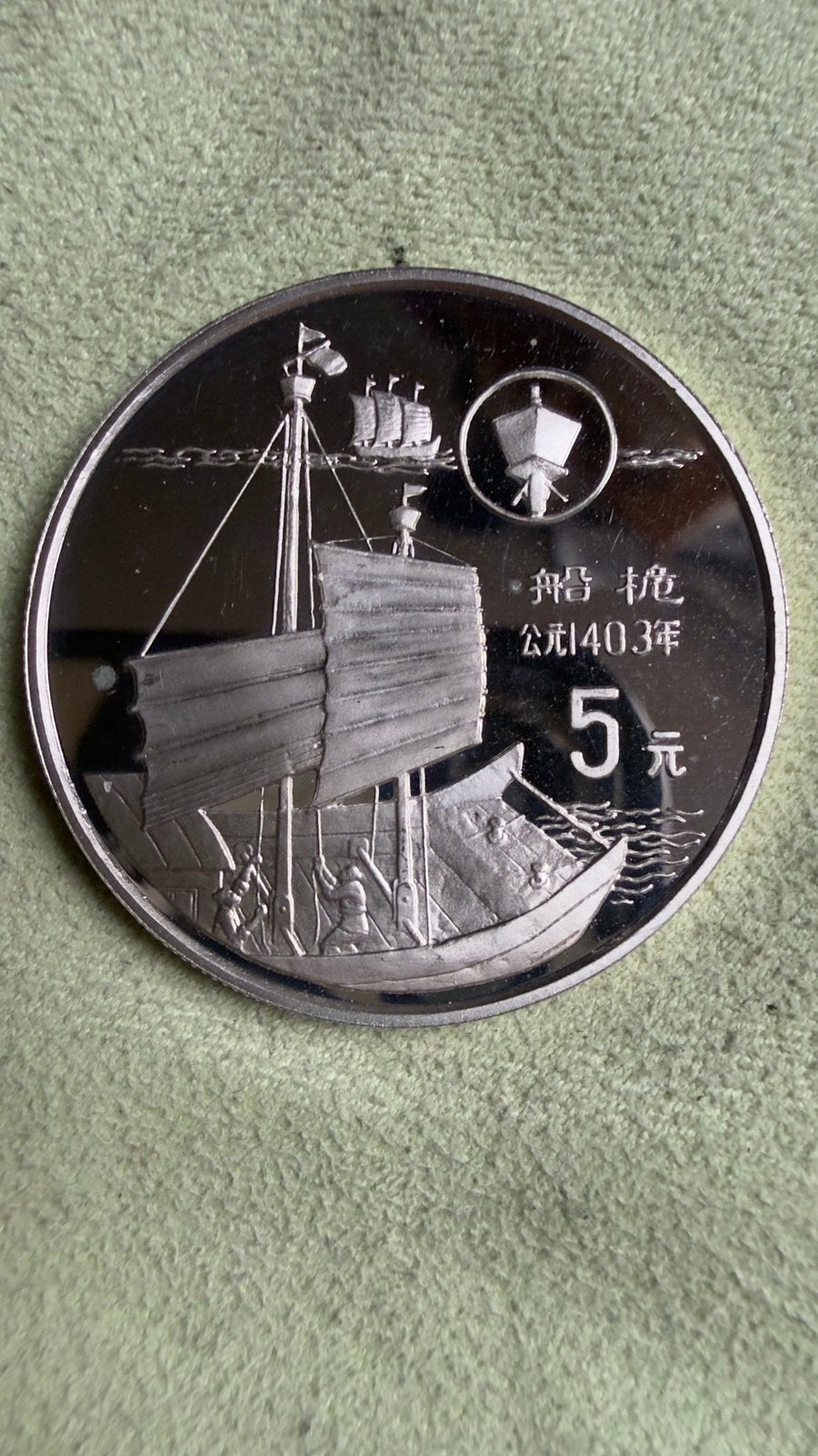 1994 FIVE 5 YUAN FIRST MAST & SAIL S COIN CHINAPROOF, Verzenden, Zilver