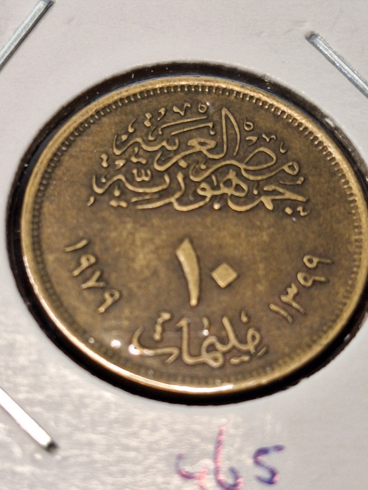 Egypte 10 milliemes 1979, Ophalen of Verzenden, Egypte
