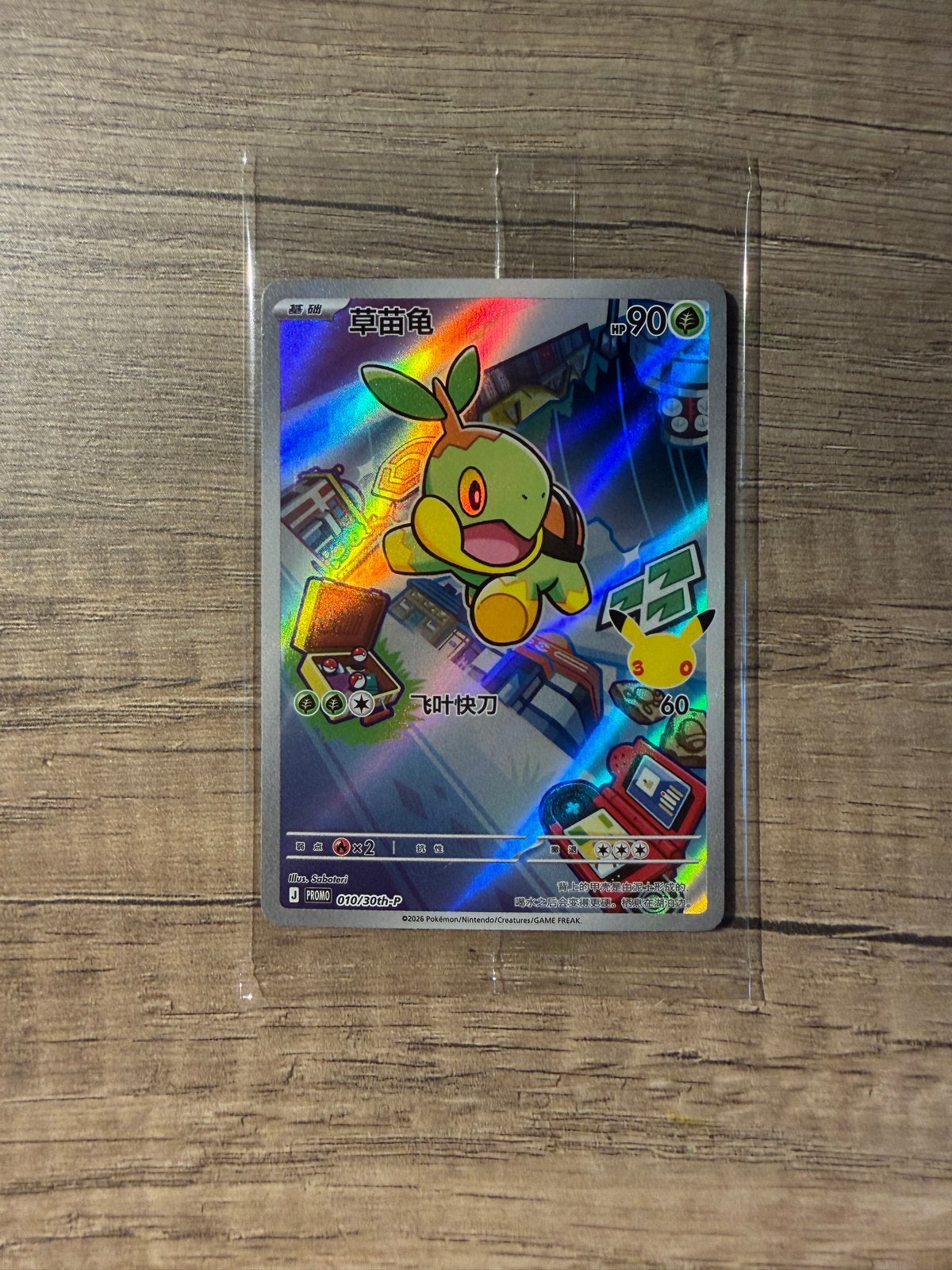 Pokémon 30th Anniversary Vol.1 Chinees - Turtwig Kaart, Ophalen of Verzenden, Nieuw, Losse kaart, Foil