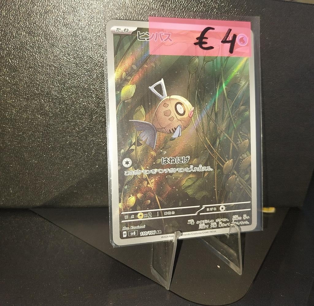 Japanse Feebas Art Rare - Super Electric Breaker, Ophalen of Verzenden